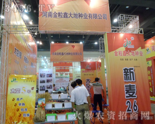 河南金粒鑫大地種業(yè)有限公司