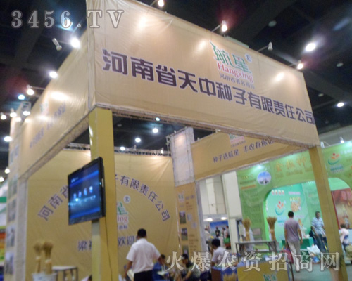 河南省天中種子有限責任公司