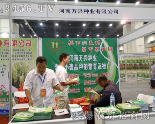 河南萬(wàn)興種業(yè)有限公司