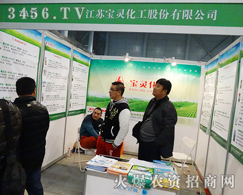在2015植保會上積極做宣傳的江蘇寶靈化工