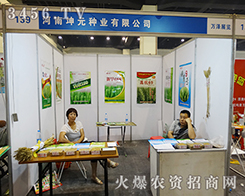 ԪNI(y)޹˾2015ݷNӽו(hu)-2015ʡļNϢ߮a(chn)Ʒչ[(hu)