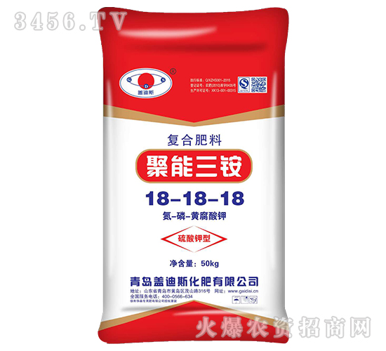 50kg聚能三胺復合肥料18-18-18-蓋迪斯