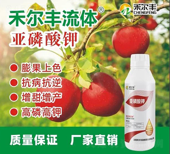 亞磷酸鉀（大量元素水溶肥料）-禾爾豐