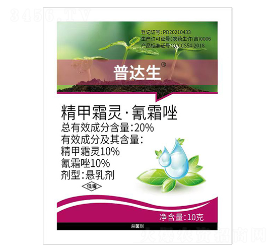 20%精甲霜靈·氰霜唑-普達(dá)生-長(zhǎng)雙農(nóng)藥