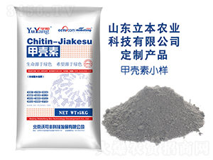 甲殼素-立本農(nóng)業(yè)
